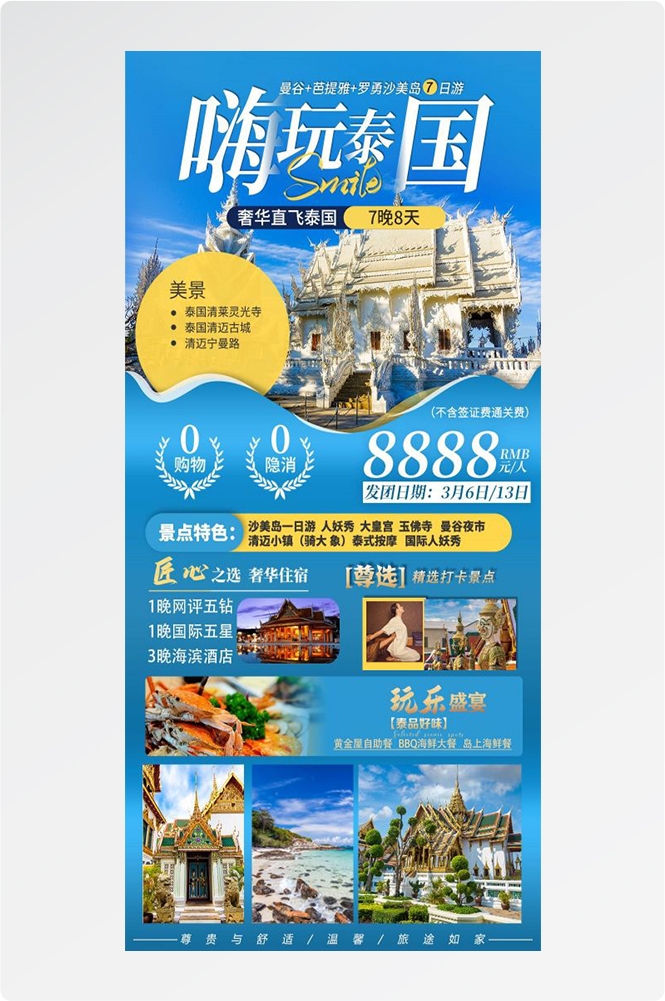 泰国东南亚曼谷普吉岛大皇宫芭提雅旅游海报素材20