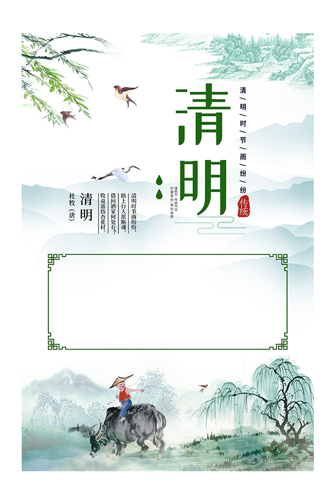 清明节放假通知海报素材9