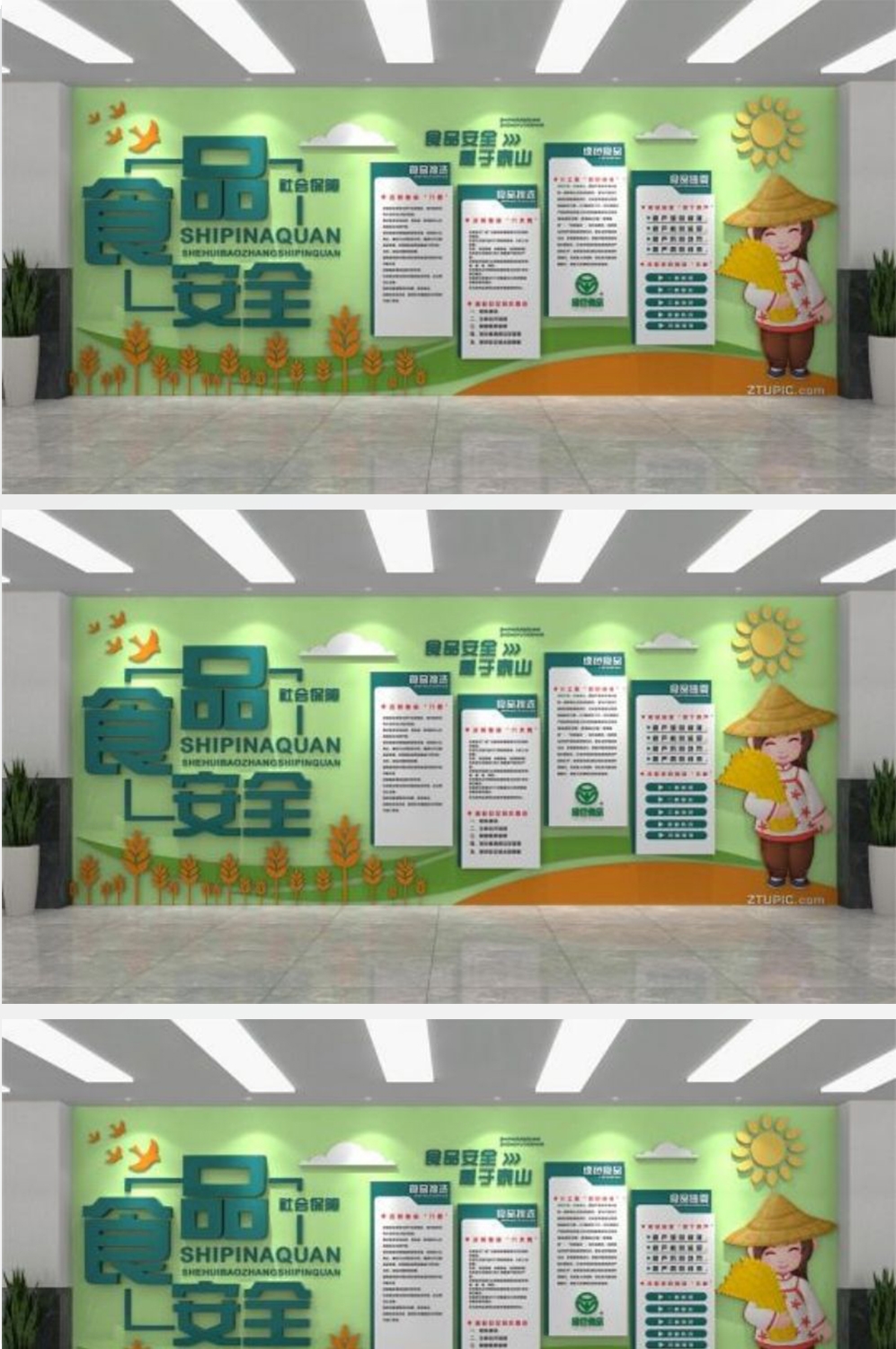 食品安全文化墙形象墙 (1)