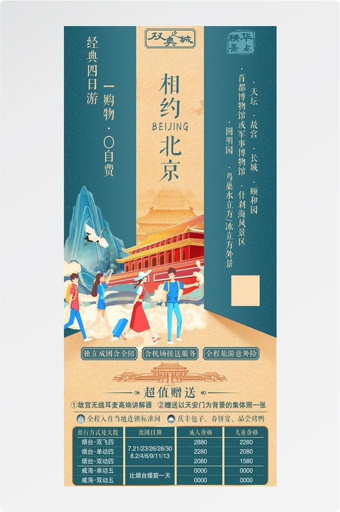 北京旅游海报故宫天坛颐和园圆明园环球影城香山地坛素材69