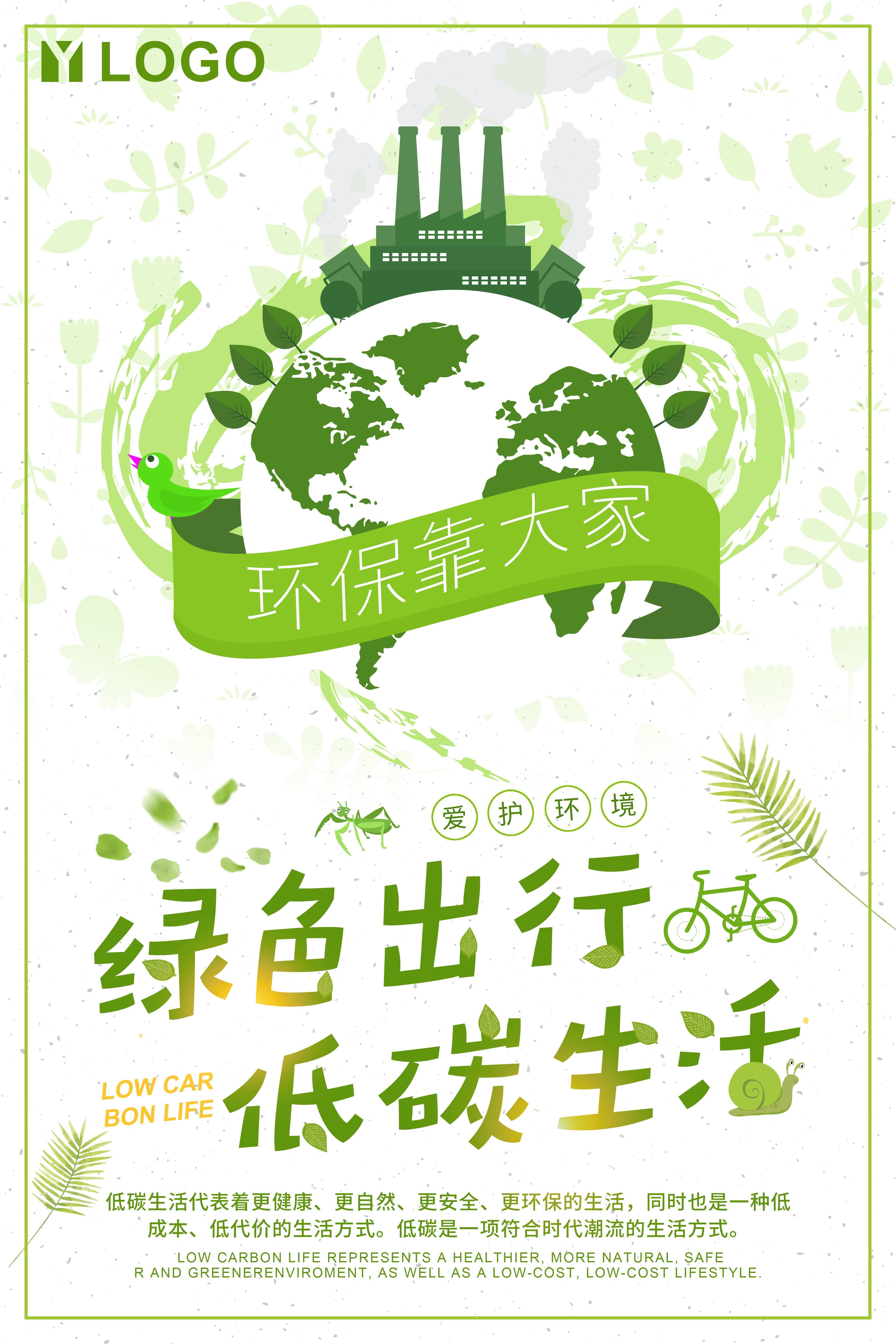 创意绿色出行节能低碳环保公益宣传活动设计插画海报素材85