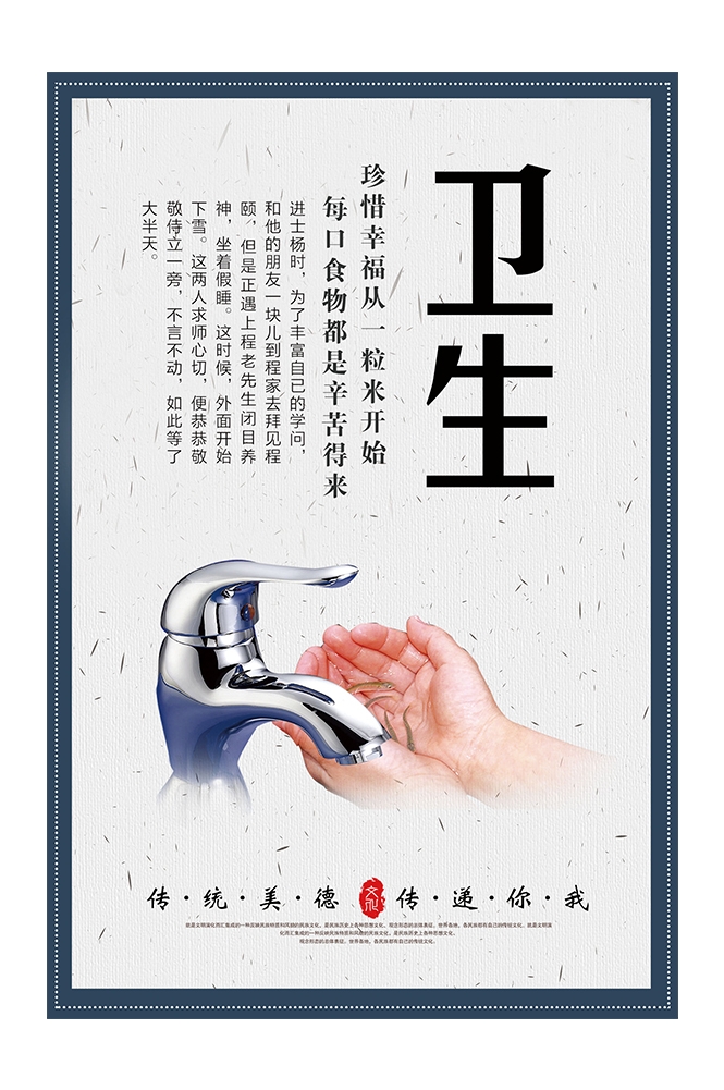 国风食堂文化光盘行动珍惜粮食海报挂画素材55