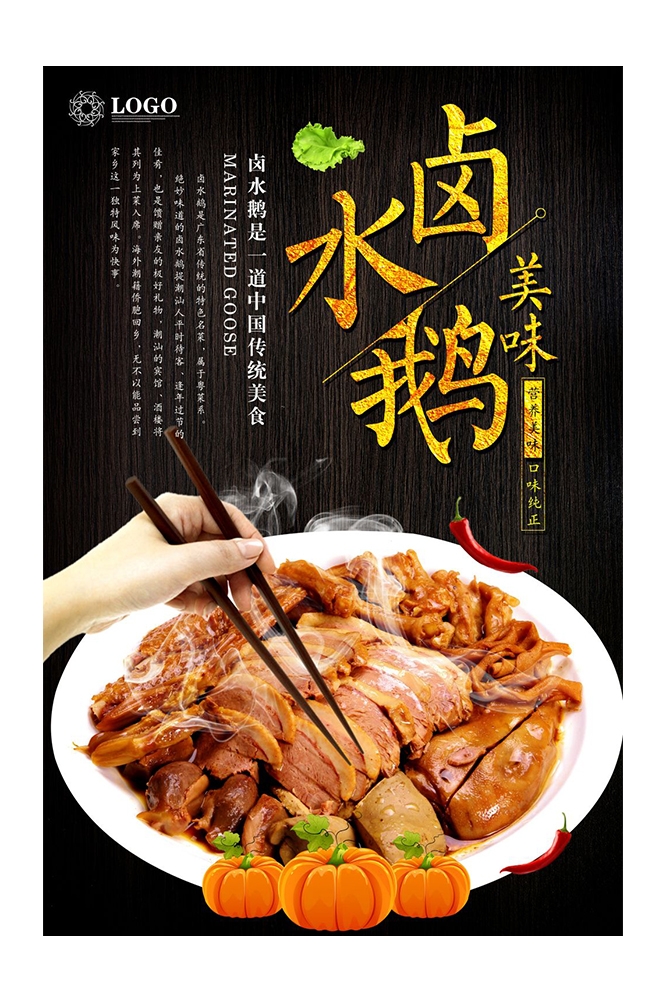餐饮美食PSD海报模板卤水鸭卤水鹅菜品促销宣传单 (39)