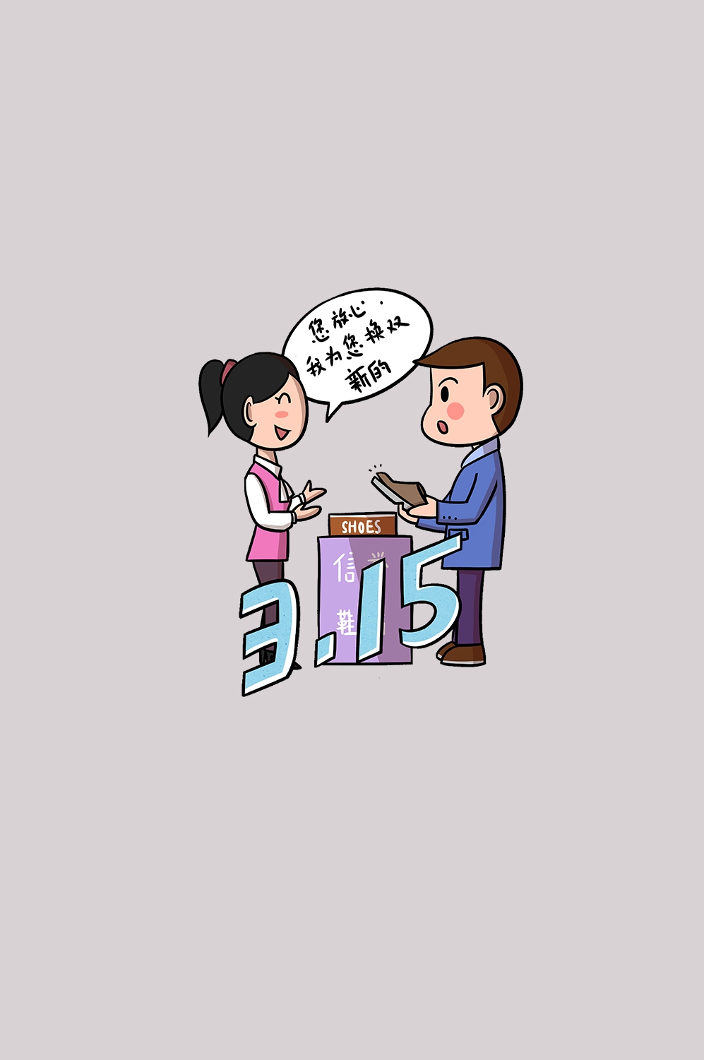 维权打假卡通人物图案素材图片装饰元素插图35