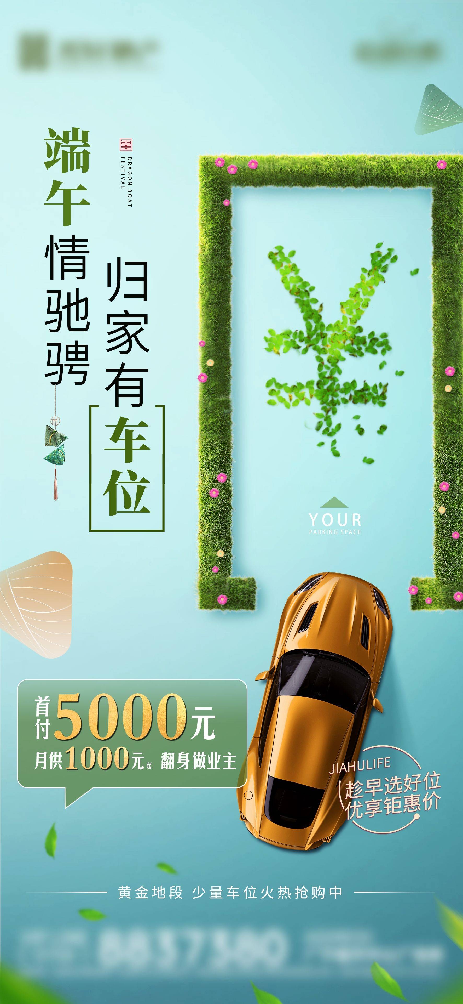 简约高端大气简约房地产热销汽车车位海报设计素材77