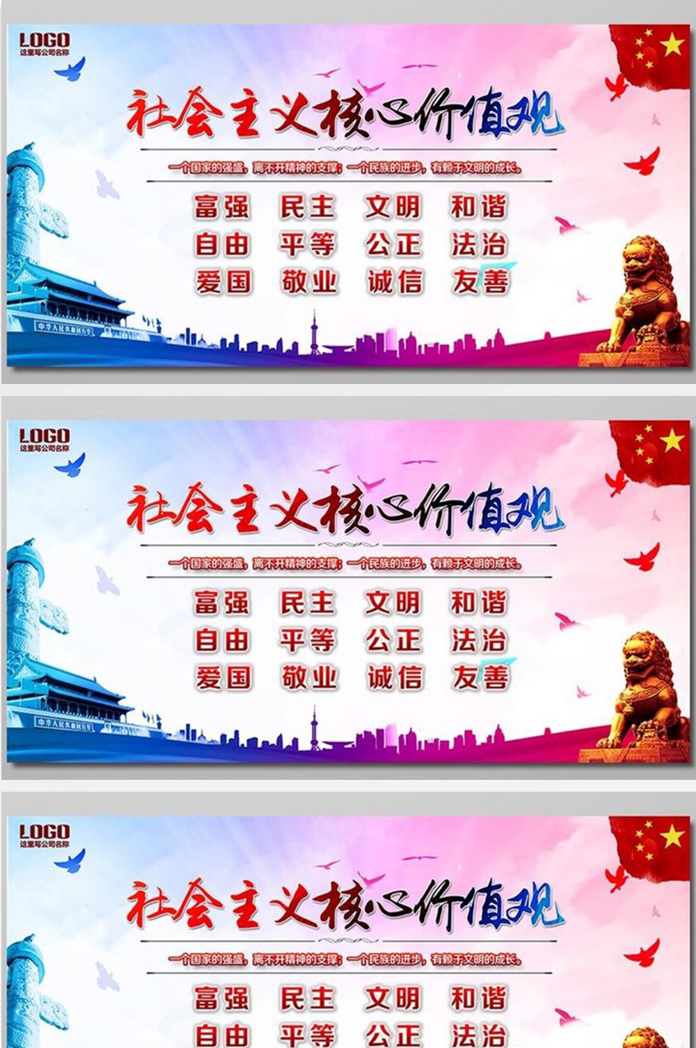 培育弘扬社会主义核心价值观展板