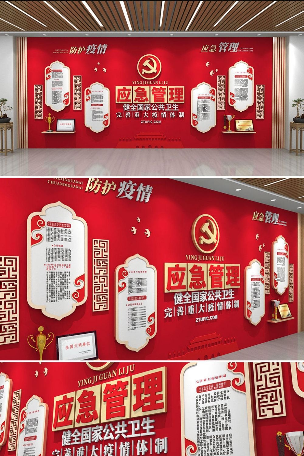 红色大气国家公共卫生应急管理文化墙 (10)