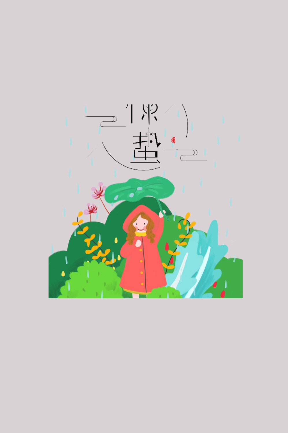 节气惊蛰插画图案装饰元素免抠素材11