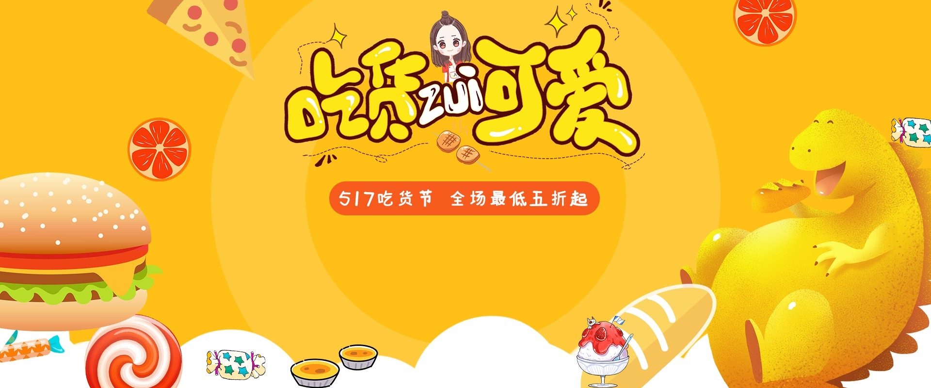 吃货节美食零食展板海报banner素材80
