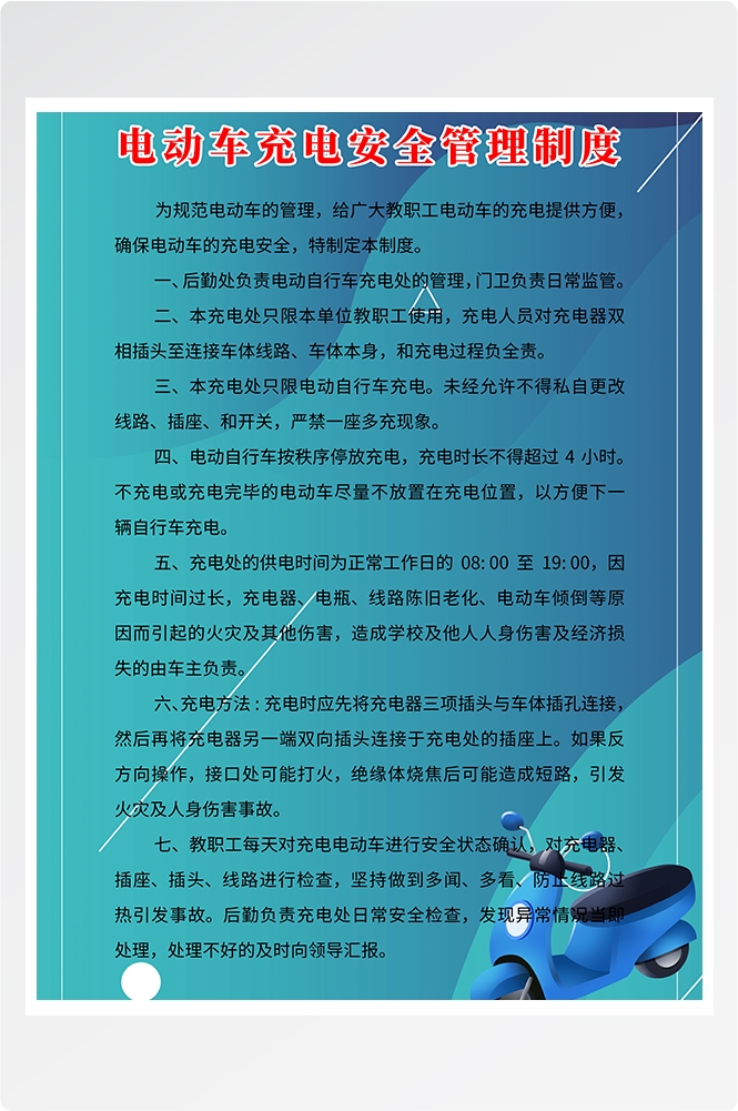 电动车火灾防范电动车消防安全问题海报展板26