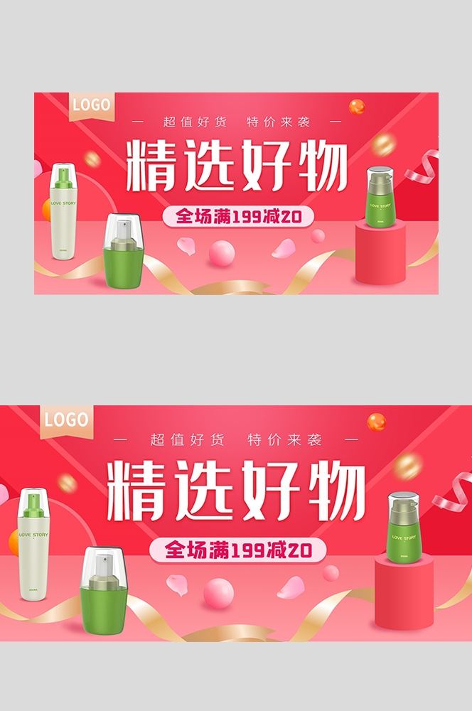 美容护肤化妆品海报背景banner轮播图素材24