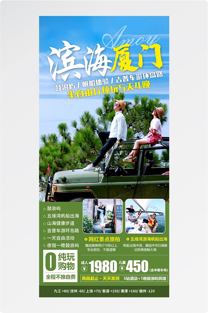 旅游海报新疆西藏云南海南福建城市景点宣传素材61