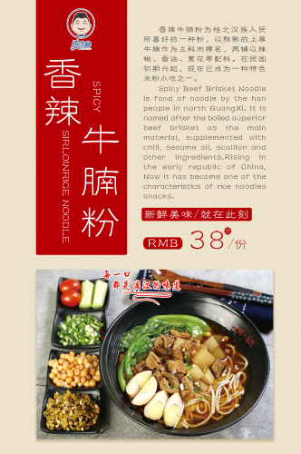 饭店餐饮美味特色牛腩粉海报壁画背景墙绘10