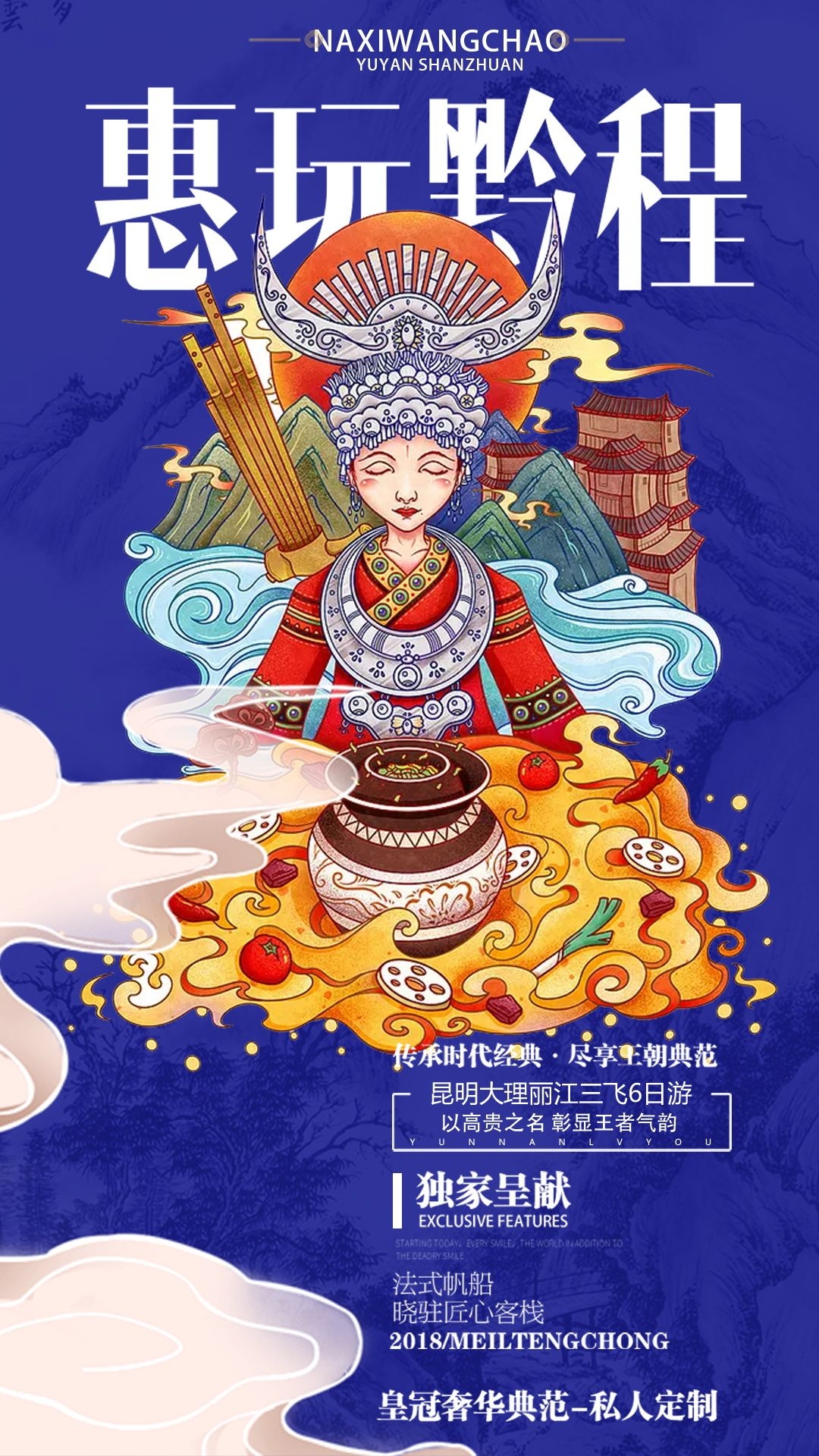 贵州多彩贵阳梵净山六盘水黄果树瀑布旅游海报50