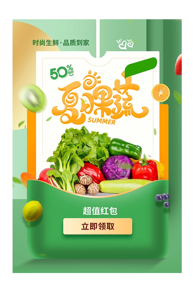 生鲜水果蔬菜店开业打折促销活动海报素材40