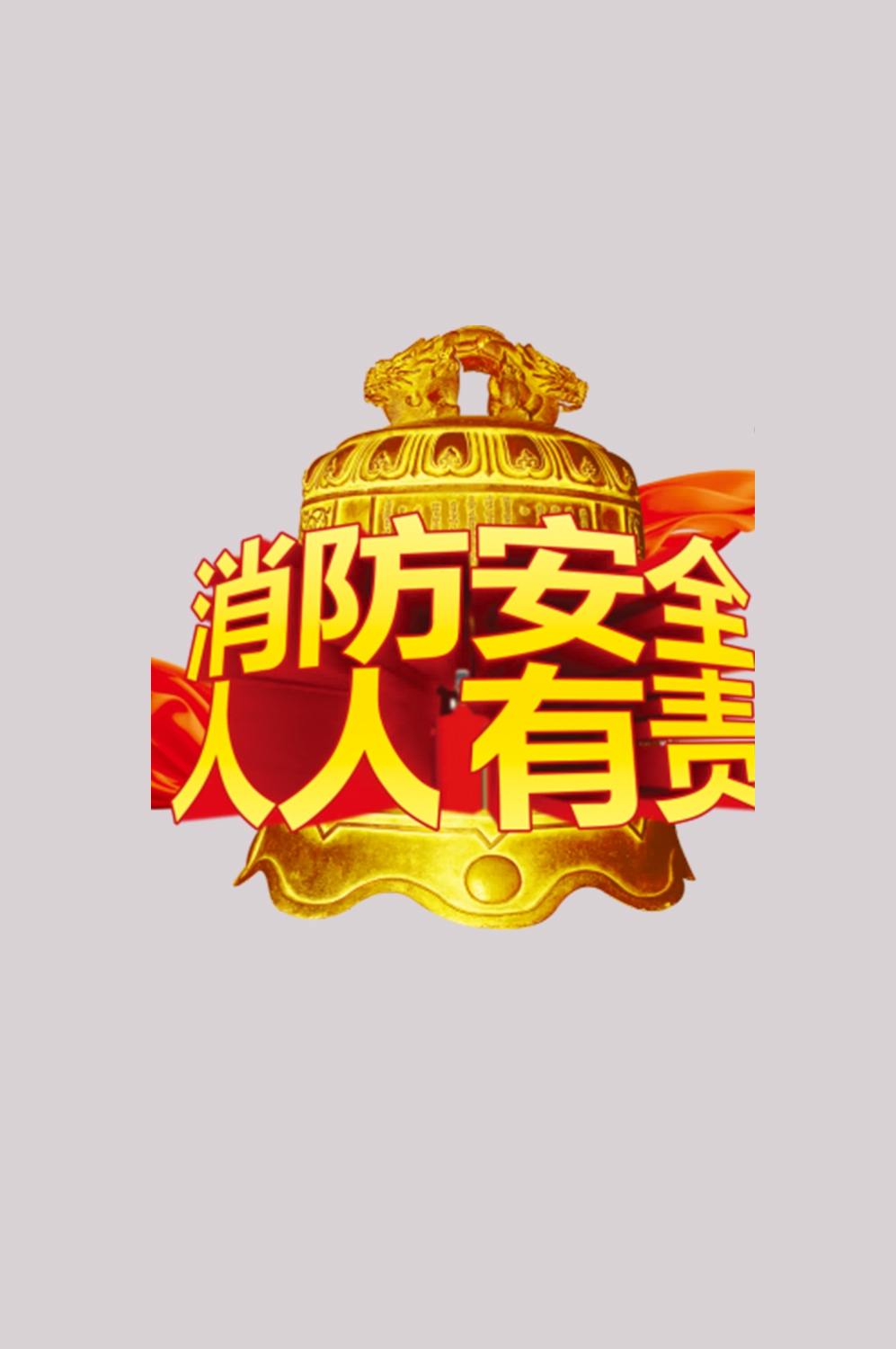 消防员人物器材插画免抠元素84