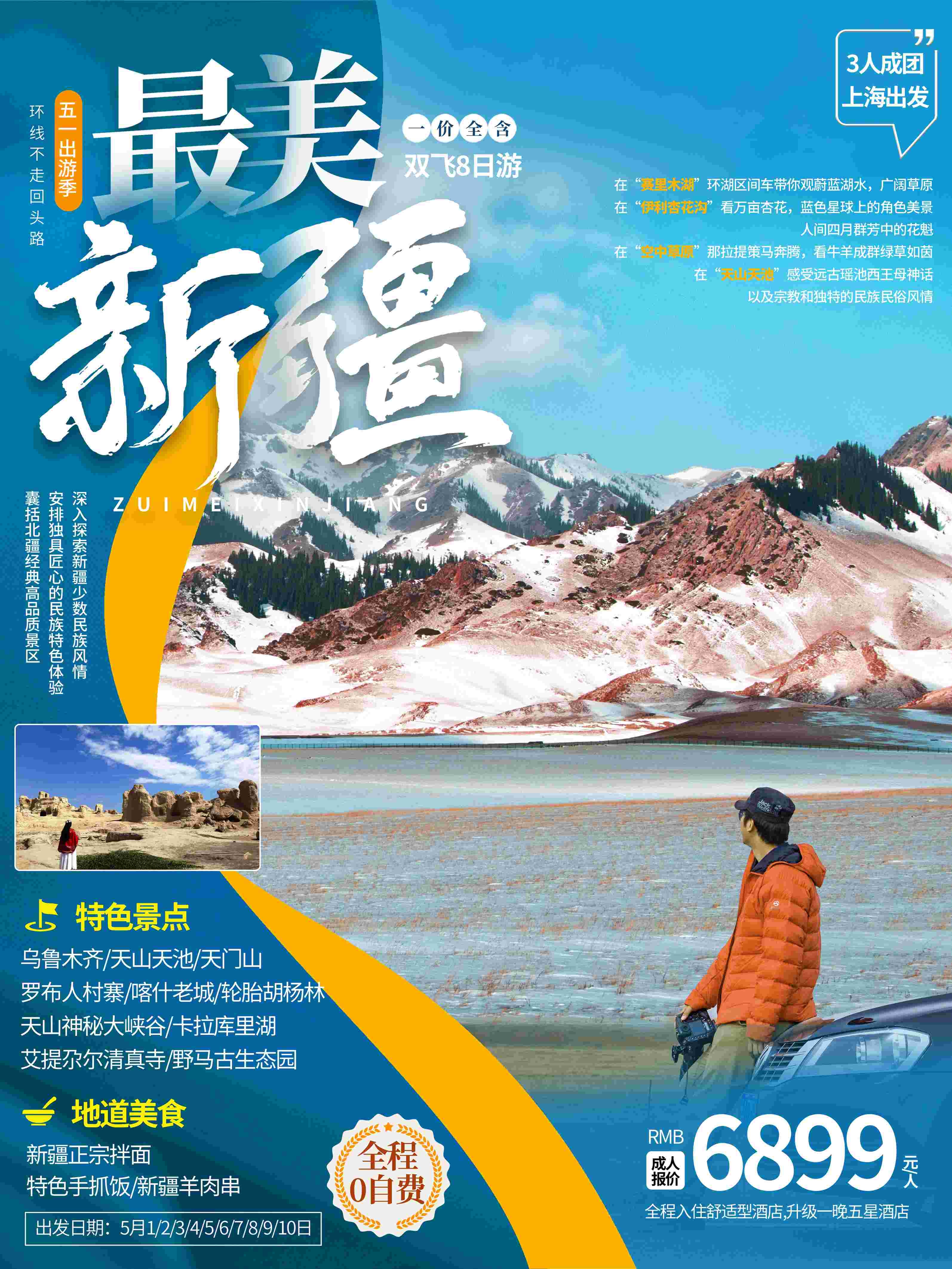 旅游海报新疆西藏云南海南三亚城市景点宣传素材22