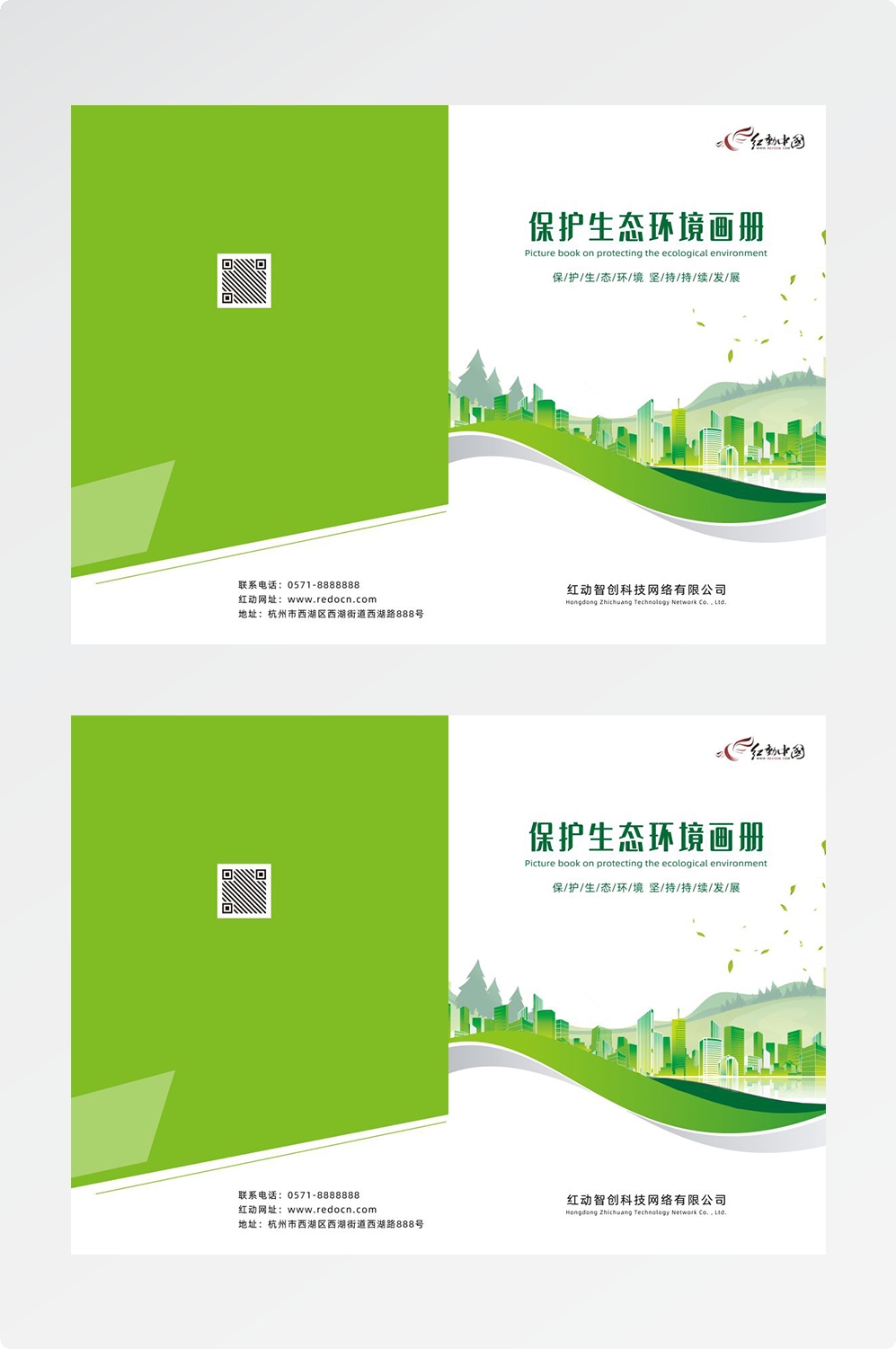封面封皮设计模板PSD格式分层资料封面绿色环保封面科技资料汇32