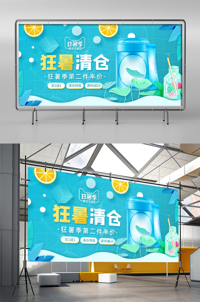 夏季上新夏季尚新狂暑清仓海报15