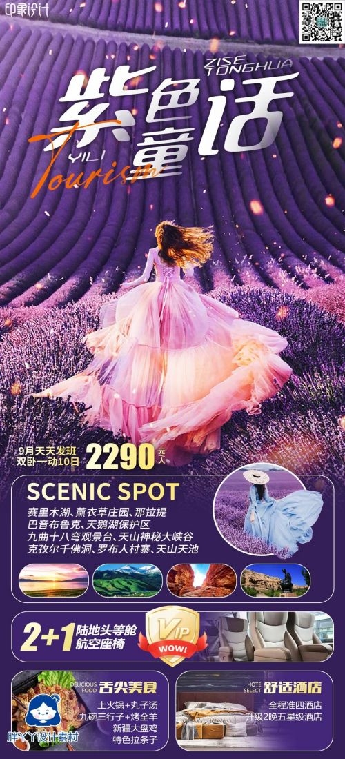 新疆乌鲁木齐独库塔克拉玛干沙漠伊犁胡杨林旅游海报21