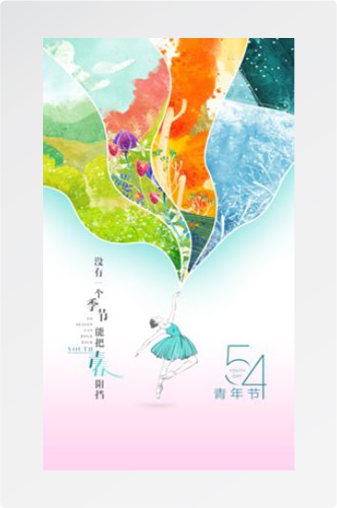 五四54青年节青春活力梦想励志校园企业宣传推广海报设计素材15