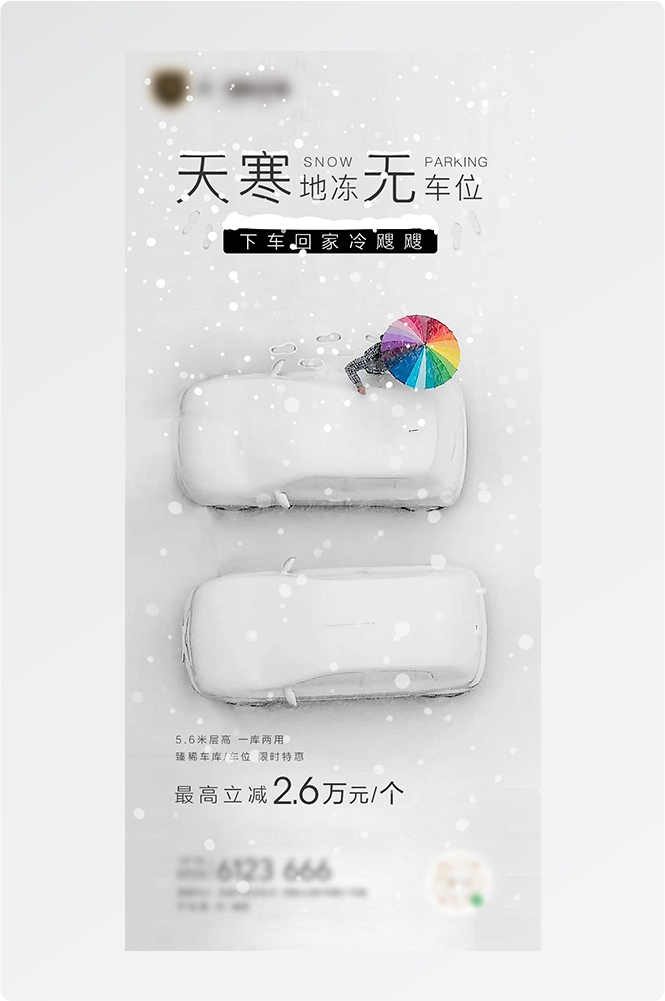 简约高端大气简约房地产热销汽车车位海报设计素材40