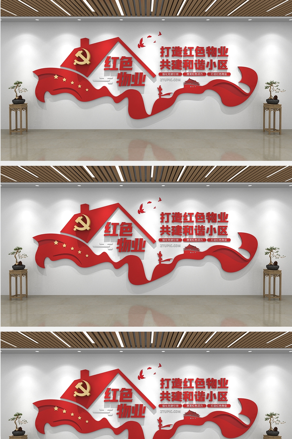 党建红色物业中心文化墙 (9)
