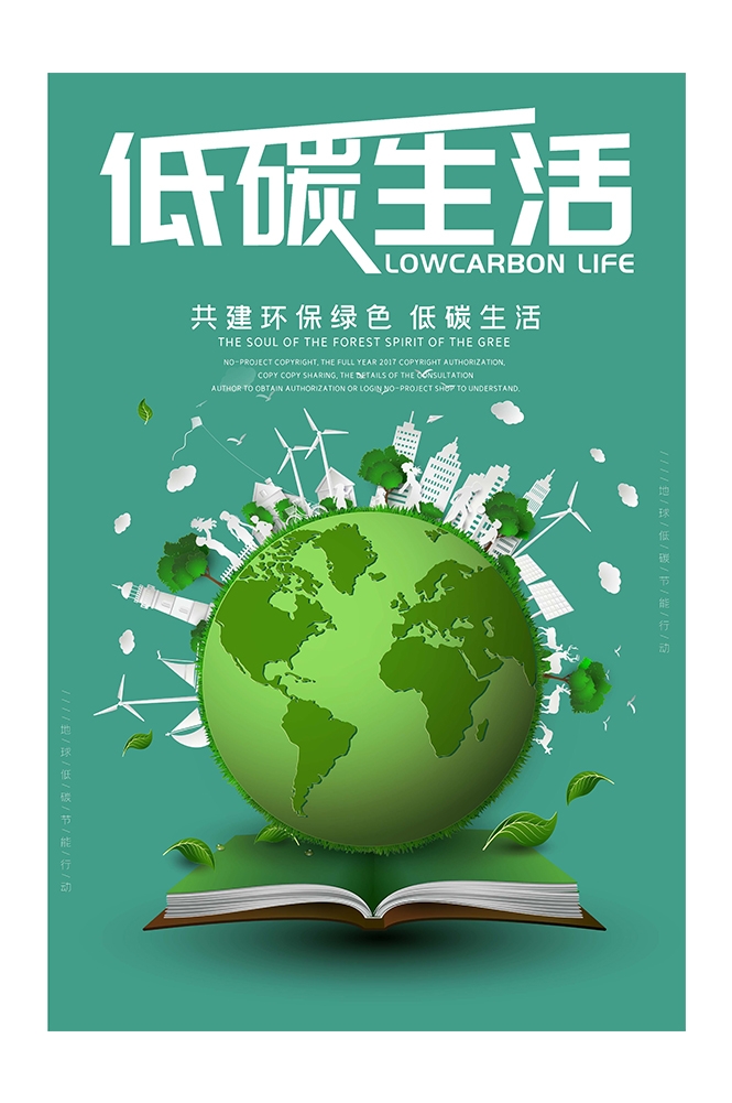 创意绿色出行节能低碳环保公益宣传活动设计插画海报素材117