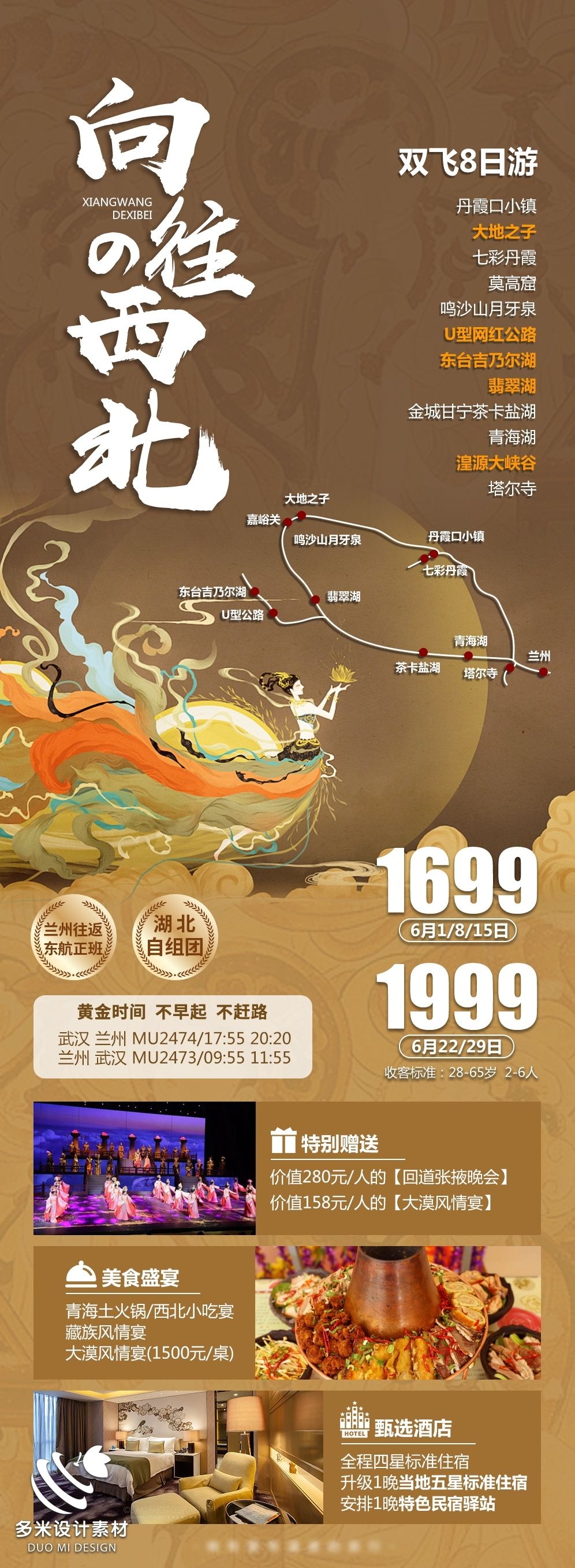 甘肃兰州敦煌莫高窟河西走廊沙漠丝绸之路壁画旅游海报56