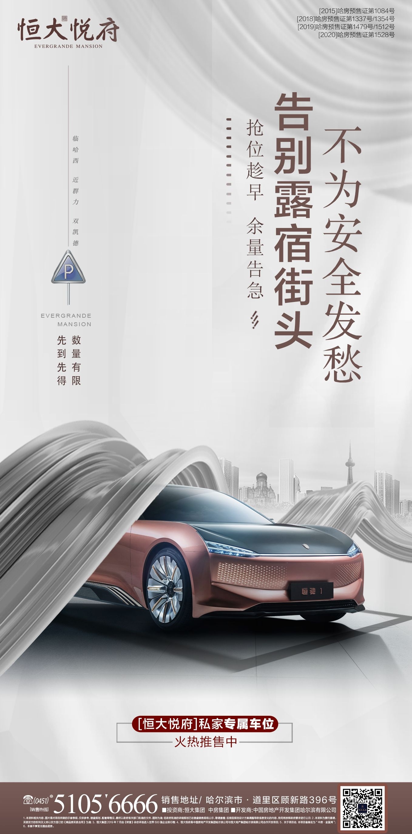 简约高端大气简约房地产热销汽车车位海报设计素材25