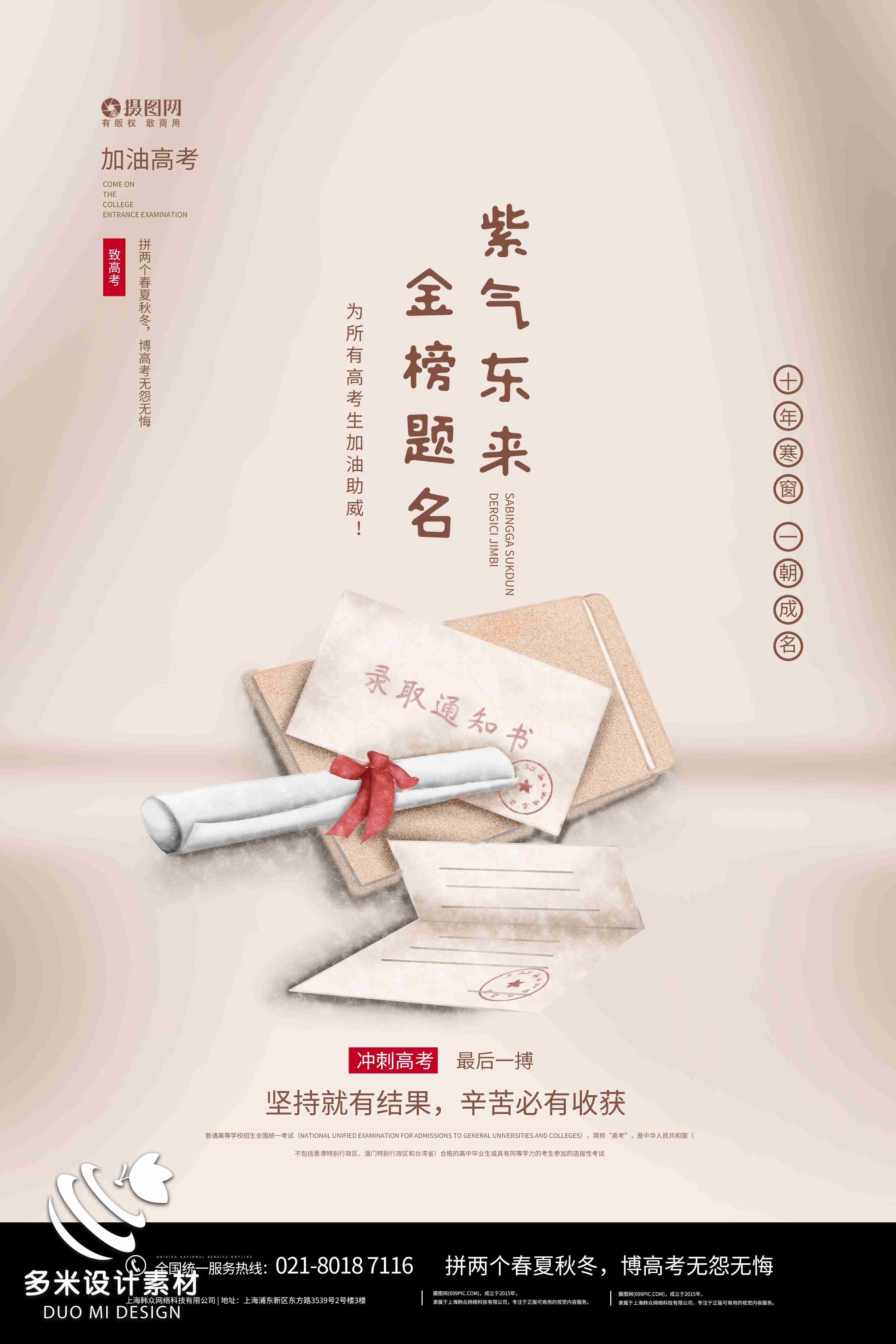 高考加油胜利冲刺逢考必过插画海报素材106