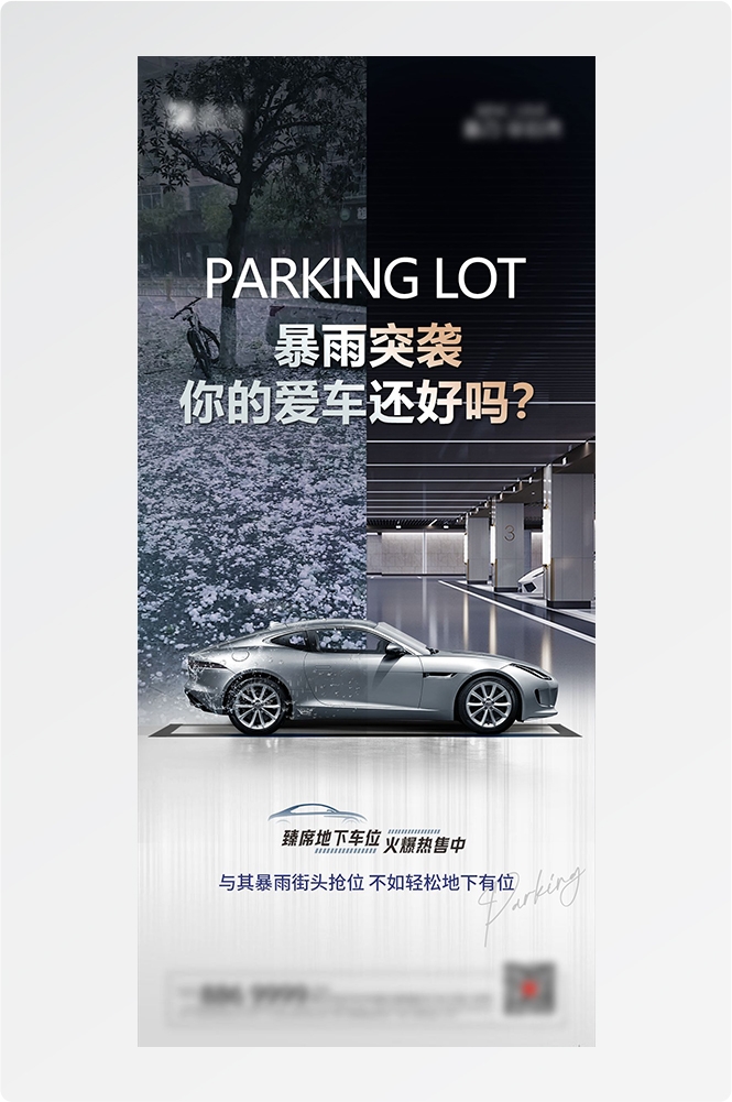 简约高端大气简约房地产热销汽车车位海报设计素材90