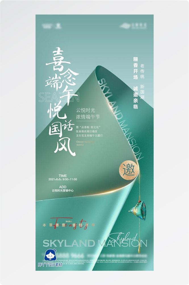 端午节传统文化节日赛龙舟包粽子企业活动宣传海报插画素材17