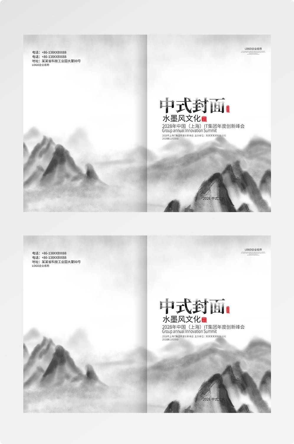 中国风封面设计模板水墨画册封面山水封面商务招标公司书籍封面16