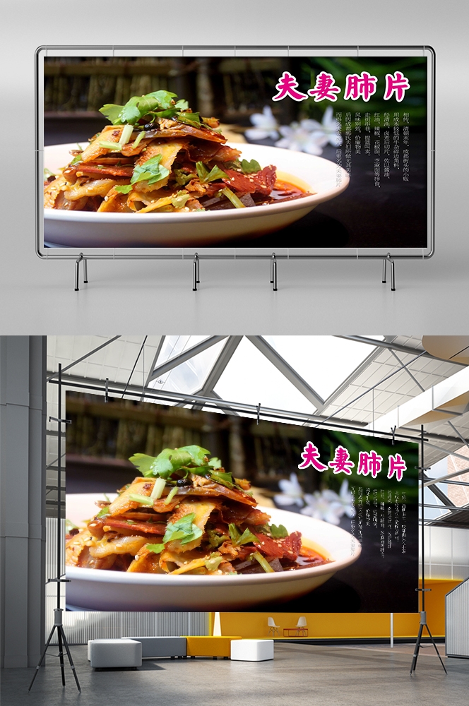 饭店餐饮美食夫妻肺片壁画背景墙绘素材5