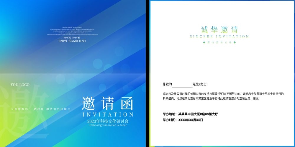 企业邀请函会议公司庆典活动高档邀请函设计展览会展26