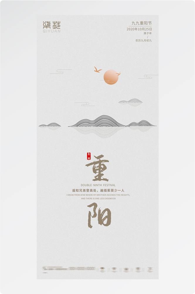 传统重阳节节日海报地产企业登山爱心宣传促销活动素材20