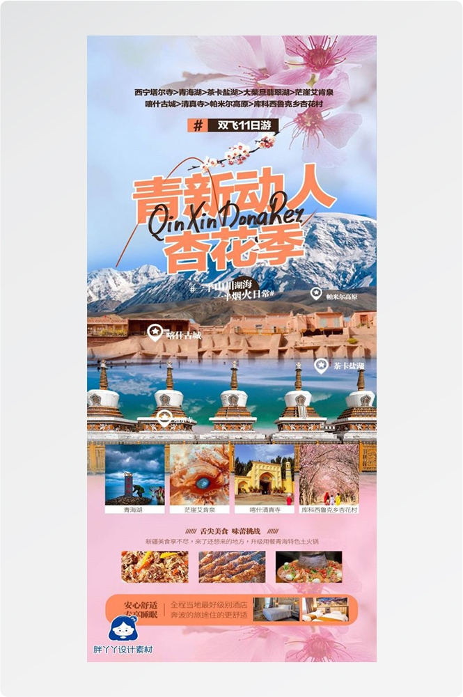 新疆乌鲁木齐独库塔克拉玛干沙漠伊犁胡杨林旅游海报13