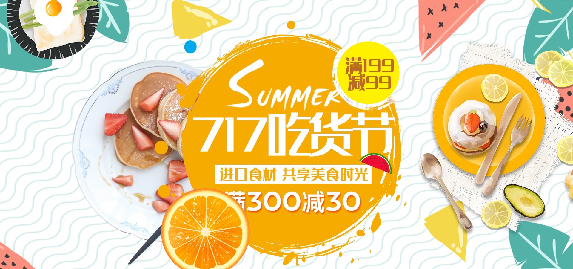 吃货节美食零食展板海报banner素材31