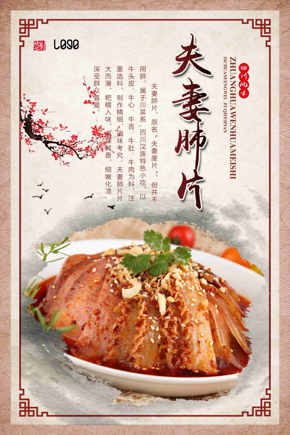 饭店餐饮美食夫妻肺片壁画背景墙绘素材17