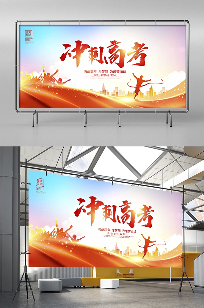 高考中考百日誓师大会展板背景图素材模板17