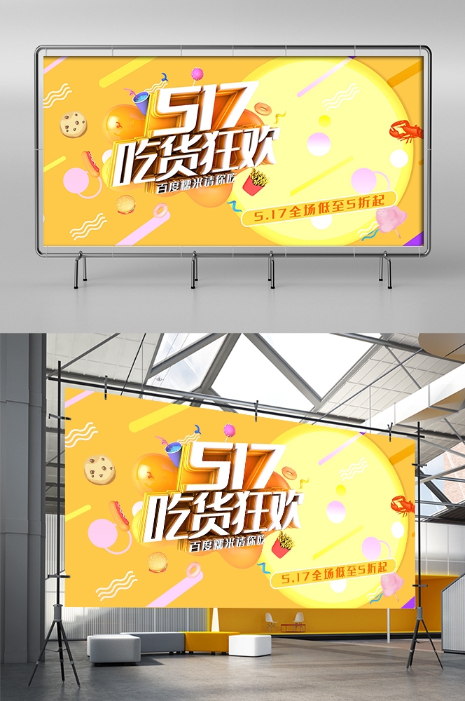 吃货节美食零食展板海报banner素材72
