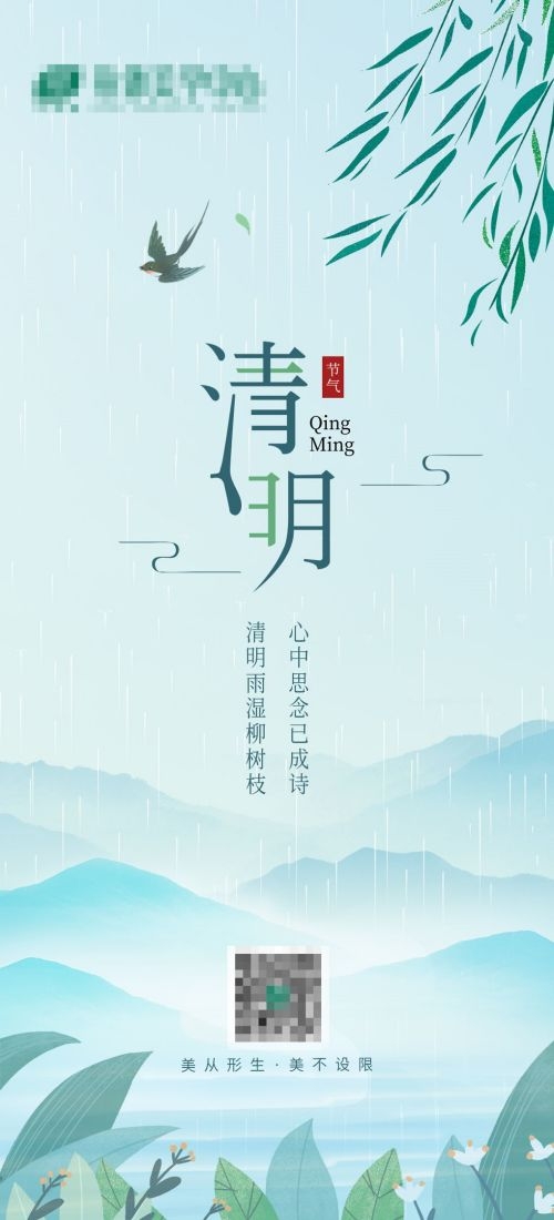 竖版清明节国风祭祖踏青郊游海报易拉宝素材39