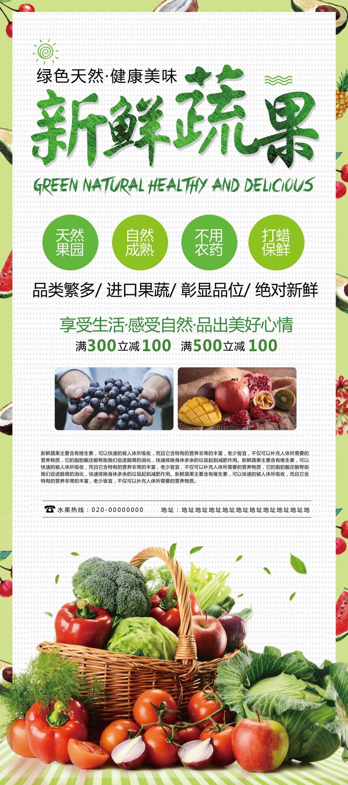 生鲜水果海鲜超市活动促销海报83