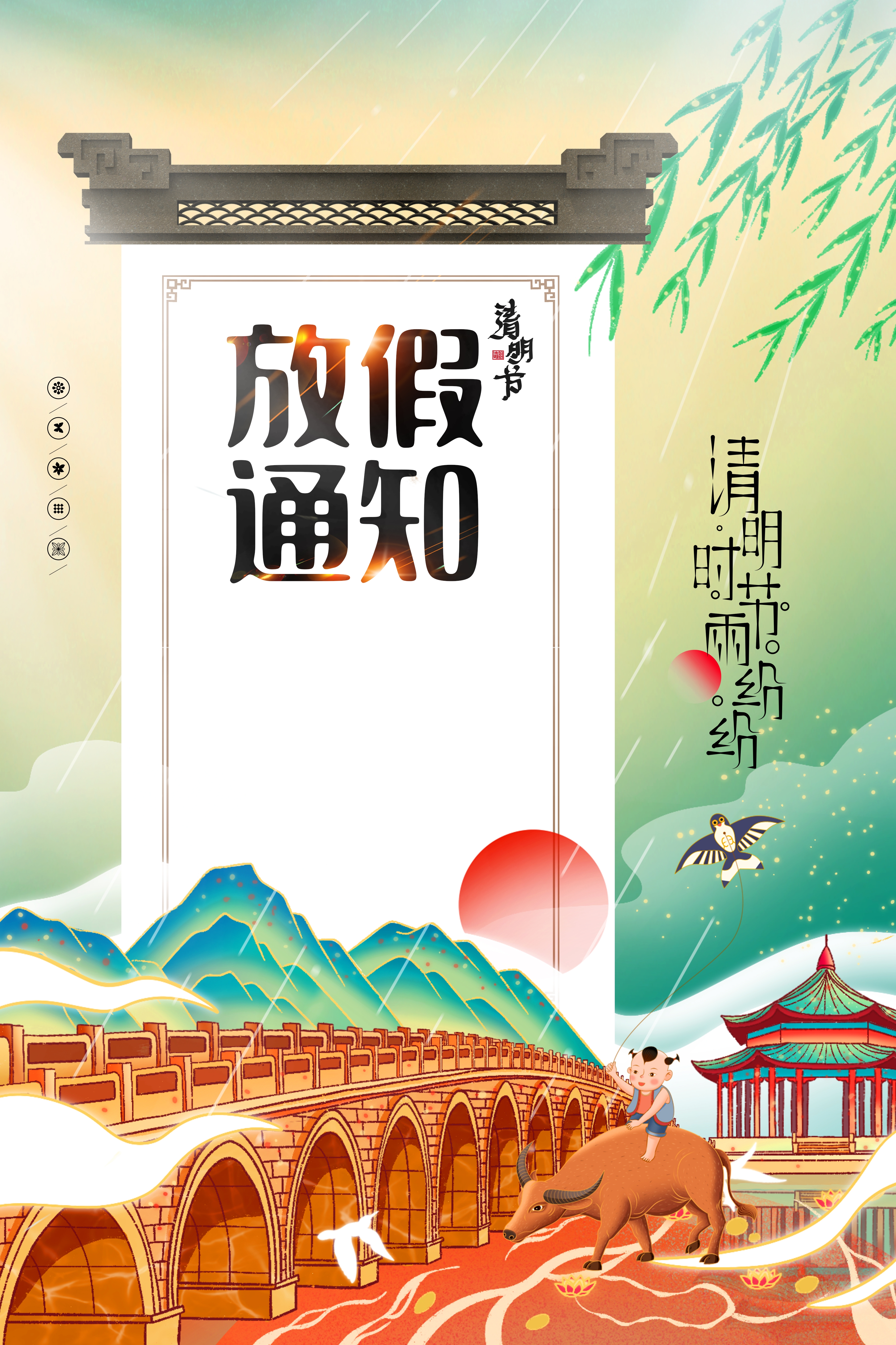 清明节放假通知海报素材16