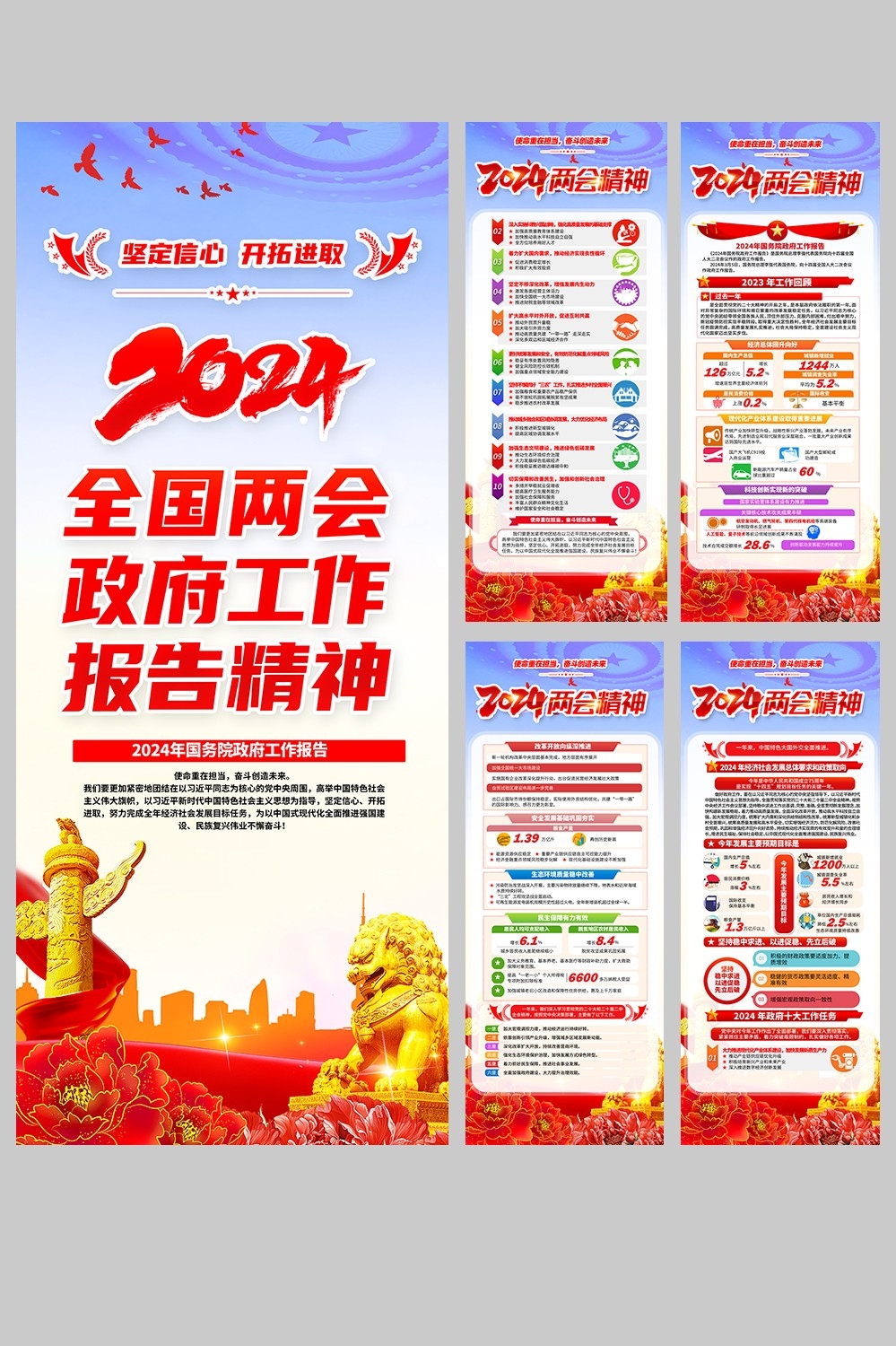 2024全国两会政府工作报告14