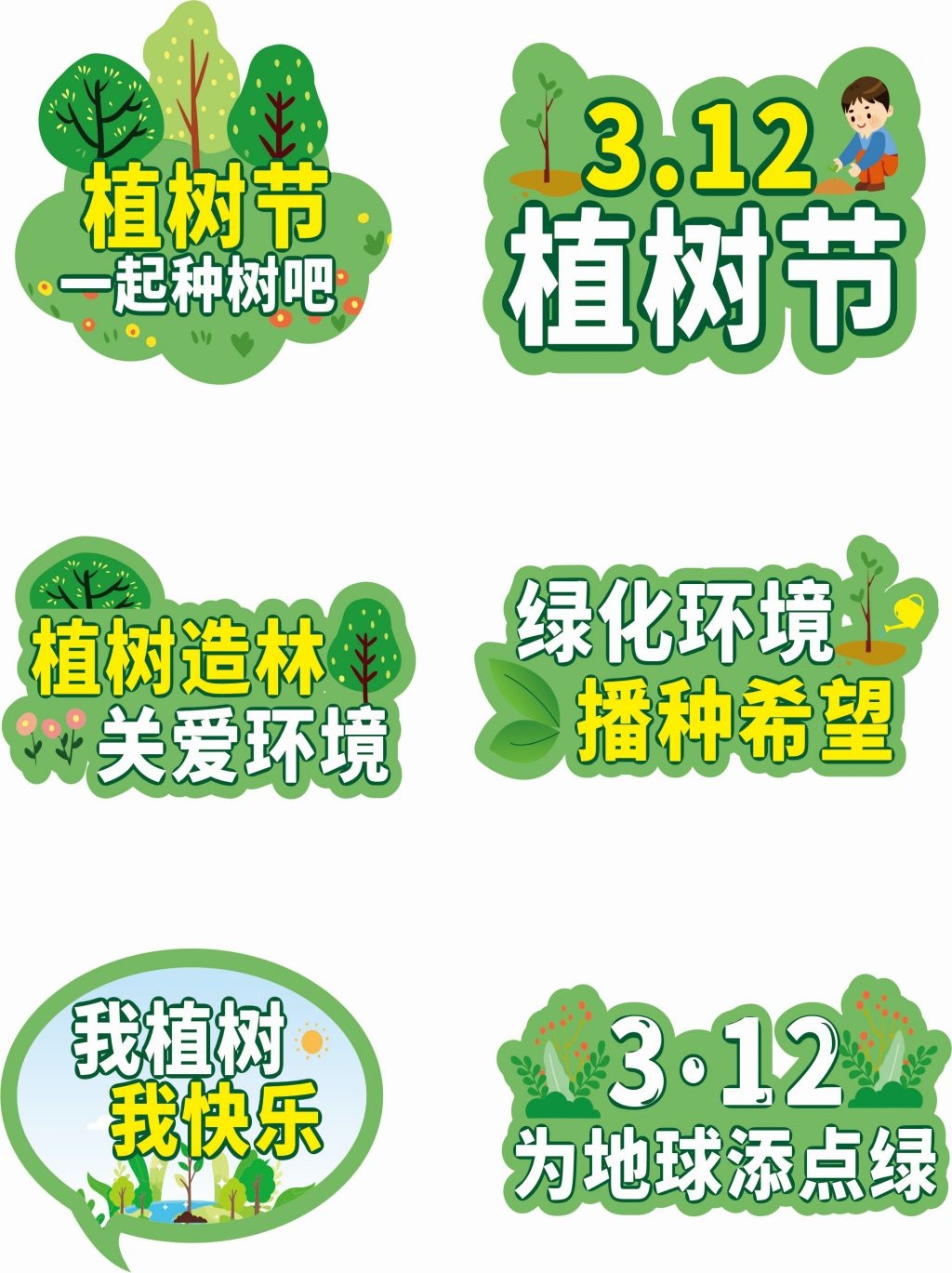 植树节拍照手举牌春天活动踏青春游打卡素材4
