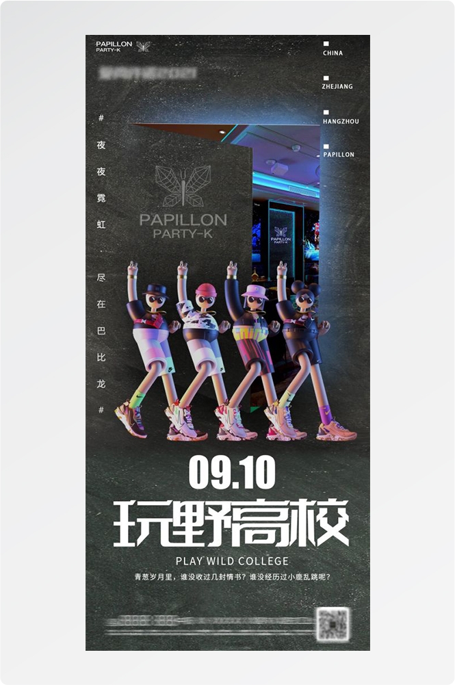 夜店海报酒吧开门红活动宣传朋友圈图设计素材1