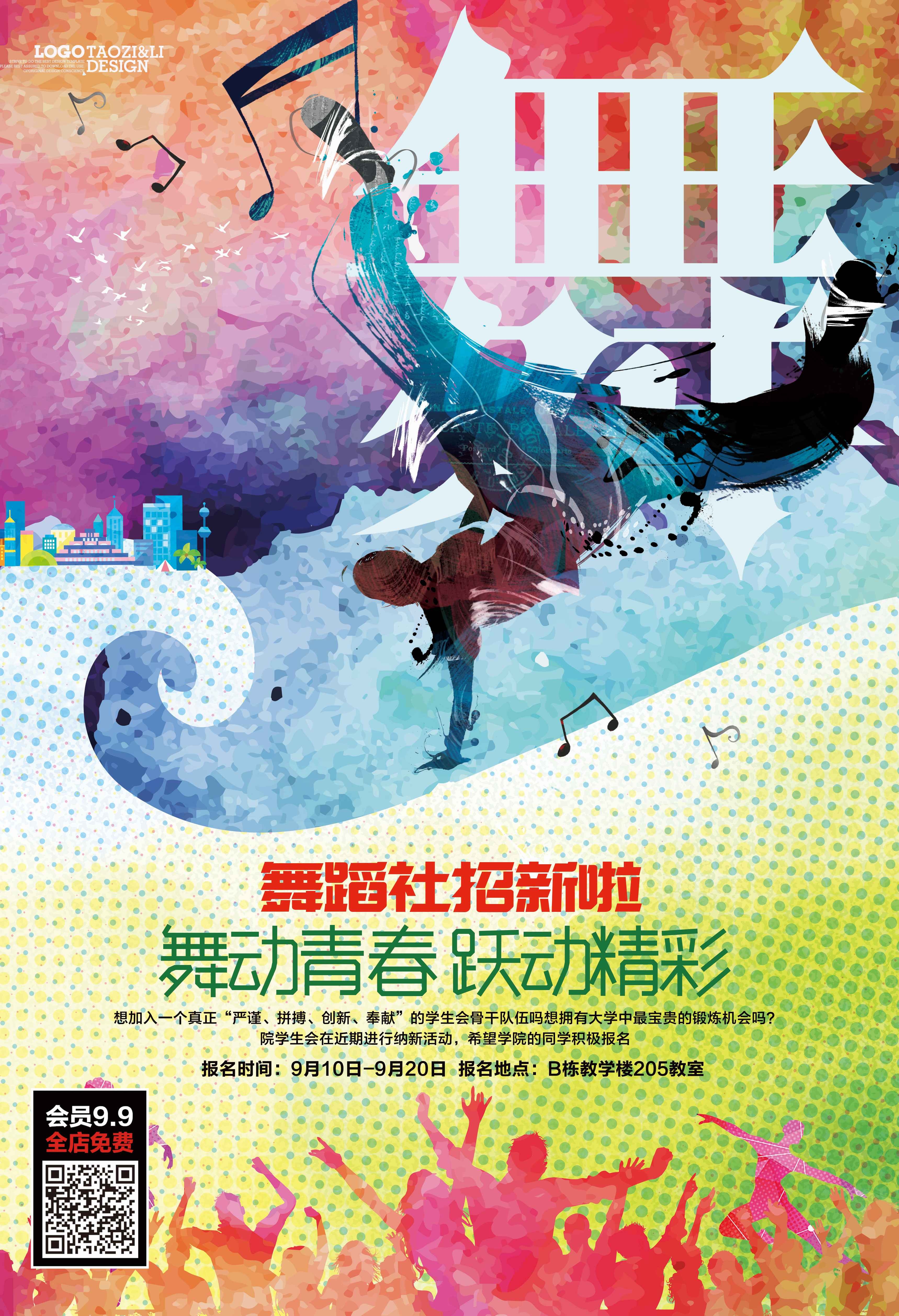 大学社团纳新兴趣班招生动漫篮球羽毛球海报宣传素材57