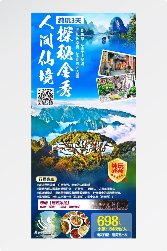 广西桂林湛江南宁漓江龙脊阳朔北海旅游海报1